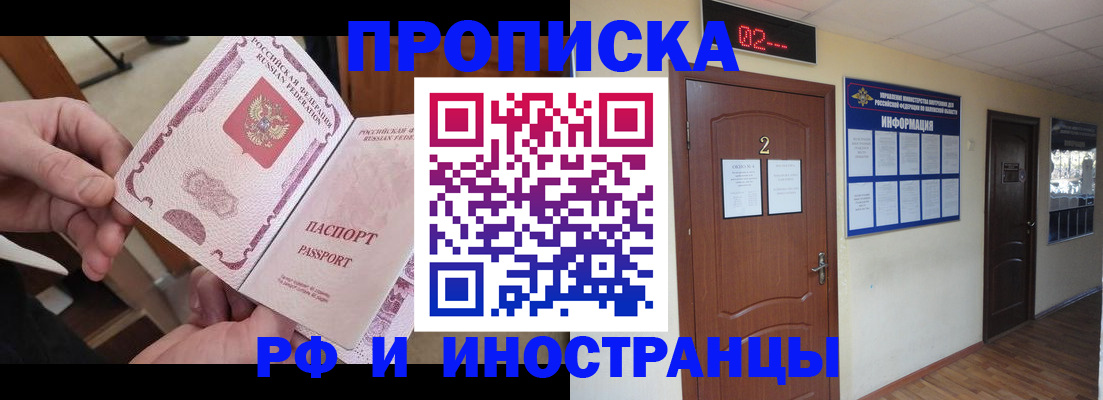 временная регистрация недорого в Новозыбкове