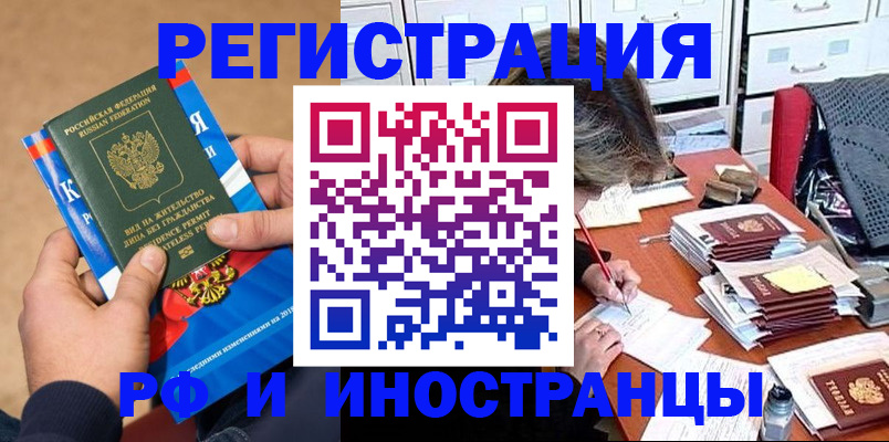 прописка в Новозыбкове