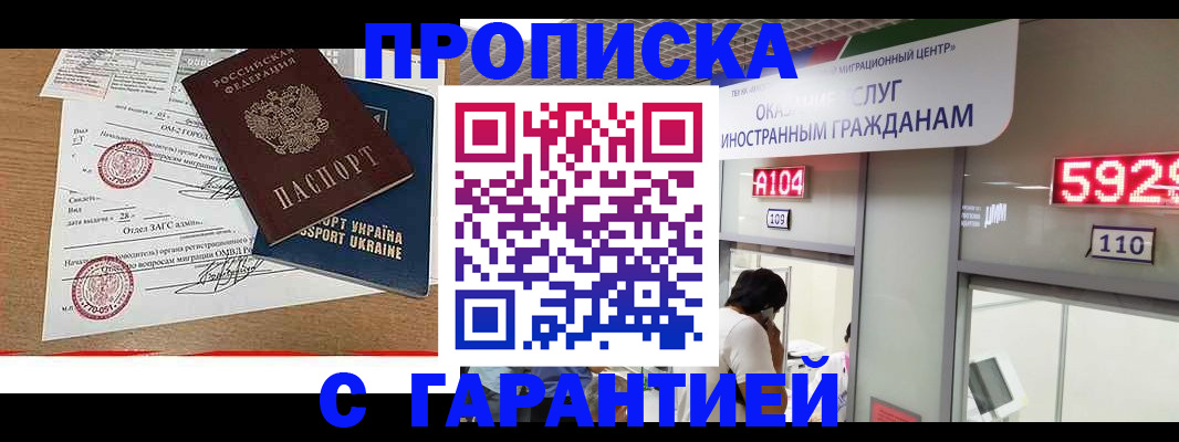 где прописаться в Новозыбкове