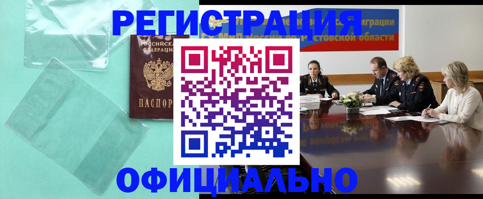 купить прописку в Новозыбкове