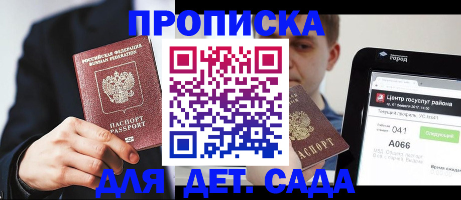 временная регистрация для школы в Новозыбкове